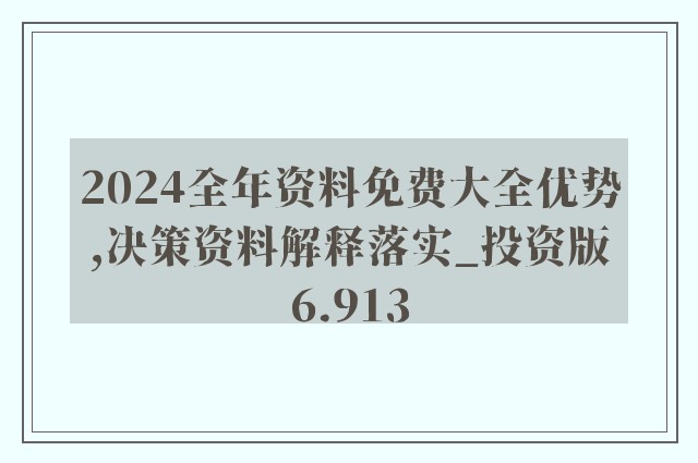 关于2025年天天彩免费资料全面释义、解释与落实的探讨——今日金融视角