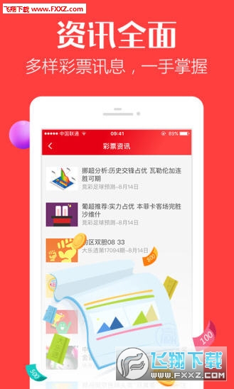 探索管家婆一码一肖，揭秘中奖秘密与官方版APP下载IOS