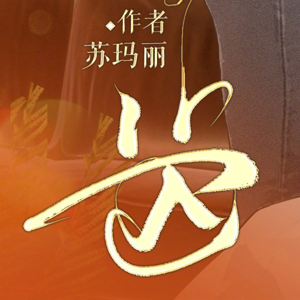管家婆一肖一码一中一特最新章节之东哥苏玛丽的奇幻冒险