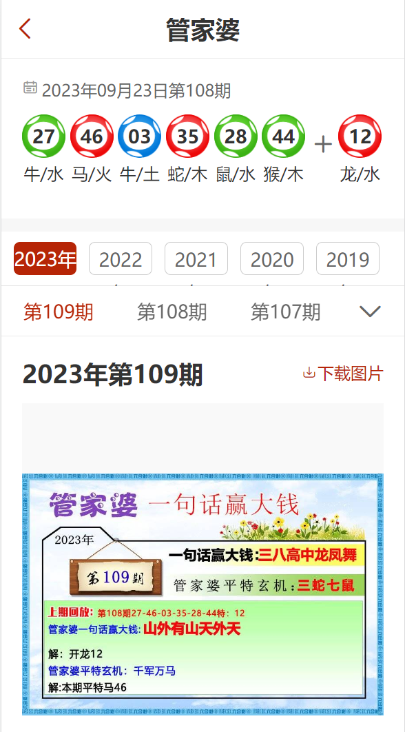 揭秘管家婆一码一肖精准预测背后的秘密，探寻真实准确的预测之道