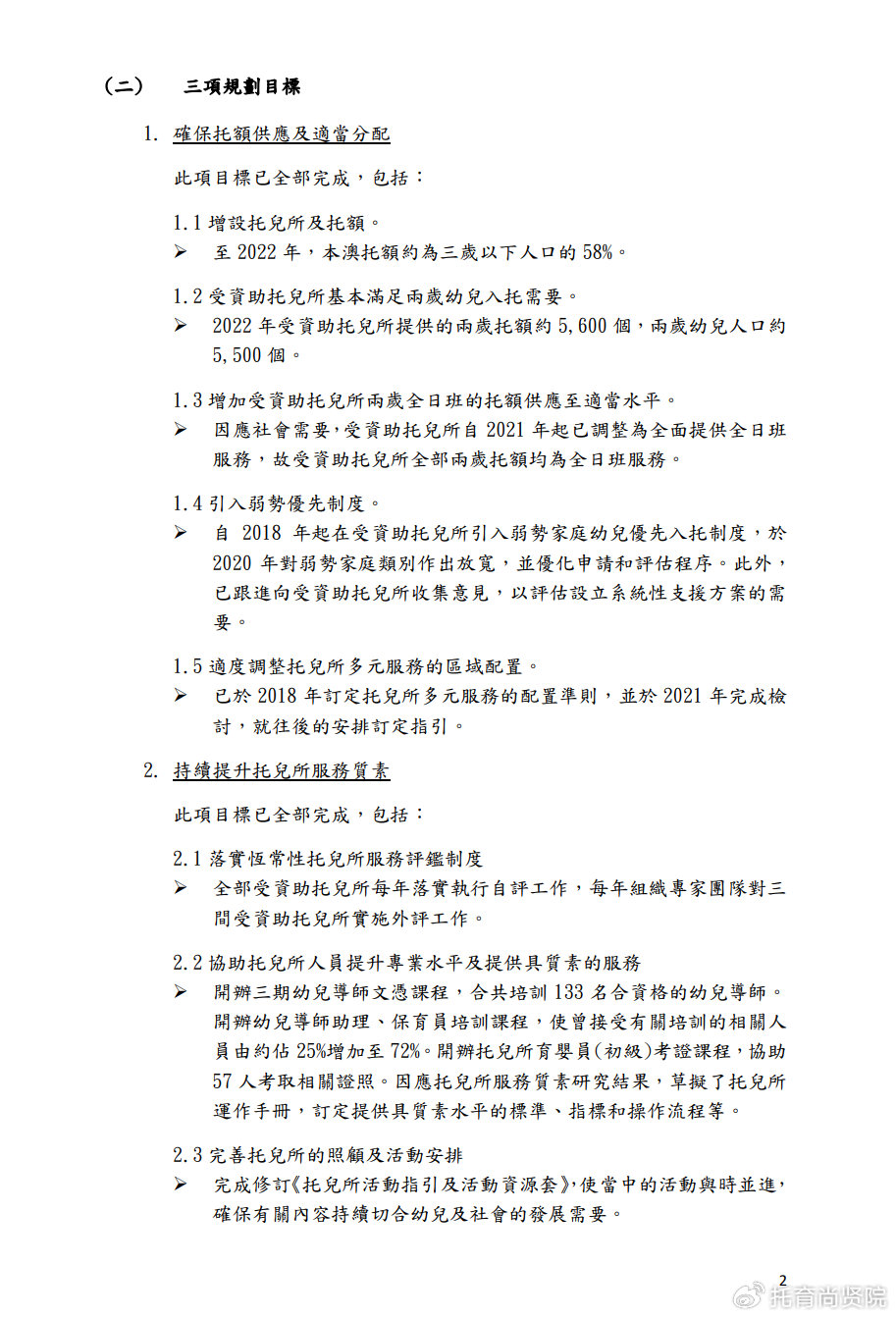 澳门未来展望，免费教育及福利制度的全面解读与实施展望（2025年）